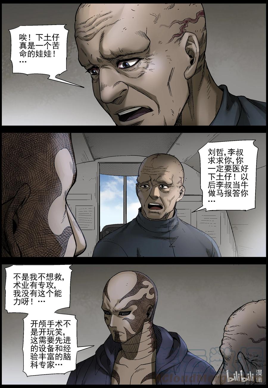 《尸界》漫画最新章节559 无人区-2免费下拉式在线观看章节第【6】张图片