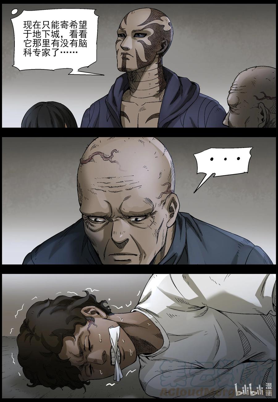 《尸界》漫画最新章节559 无人区-2免费下拉式在线观看章节第【7】张图片