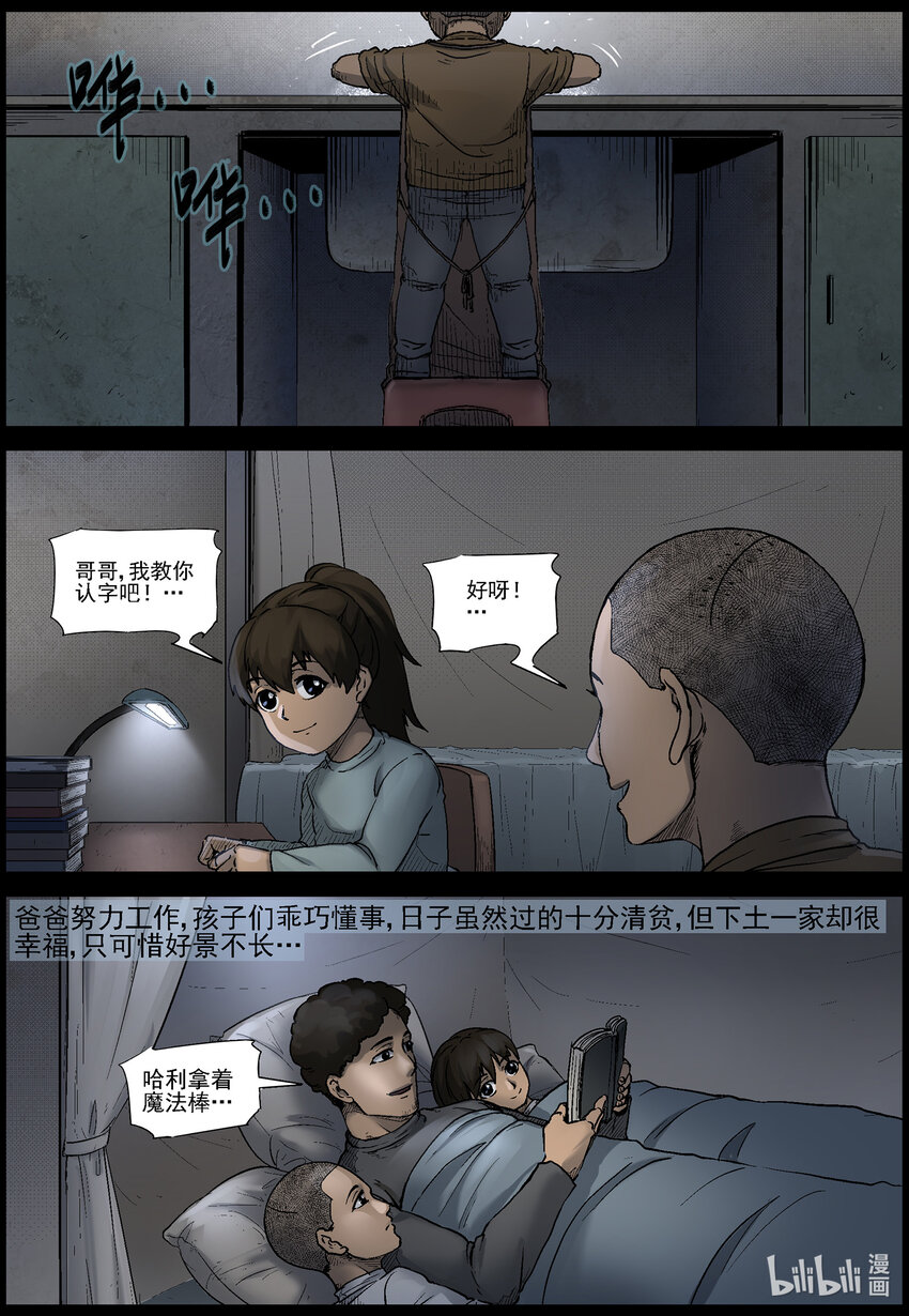 《尸界》漫画最新章节561 无人区-4免费下拉式在线观看章节第【11】张图片