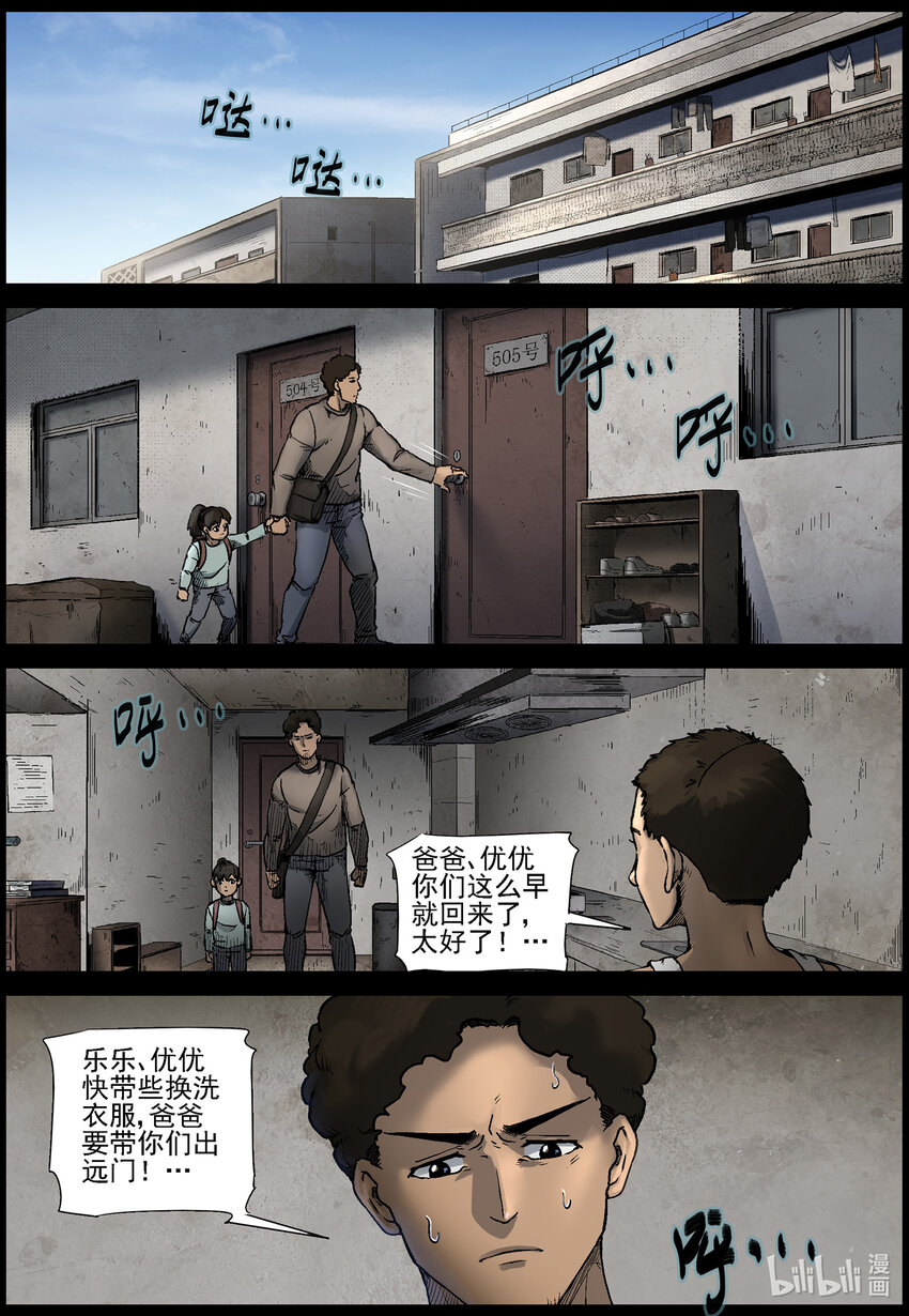 《尸界》漫画最新章节561 无人区-4免费下拉式在线观看章节第【12】张图片