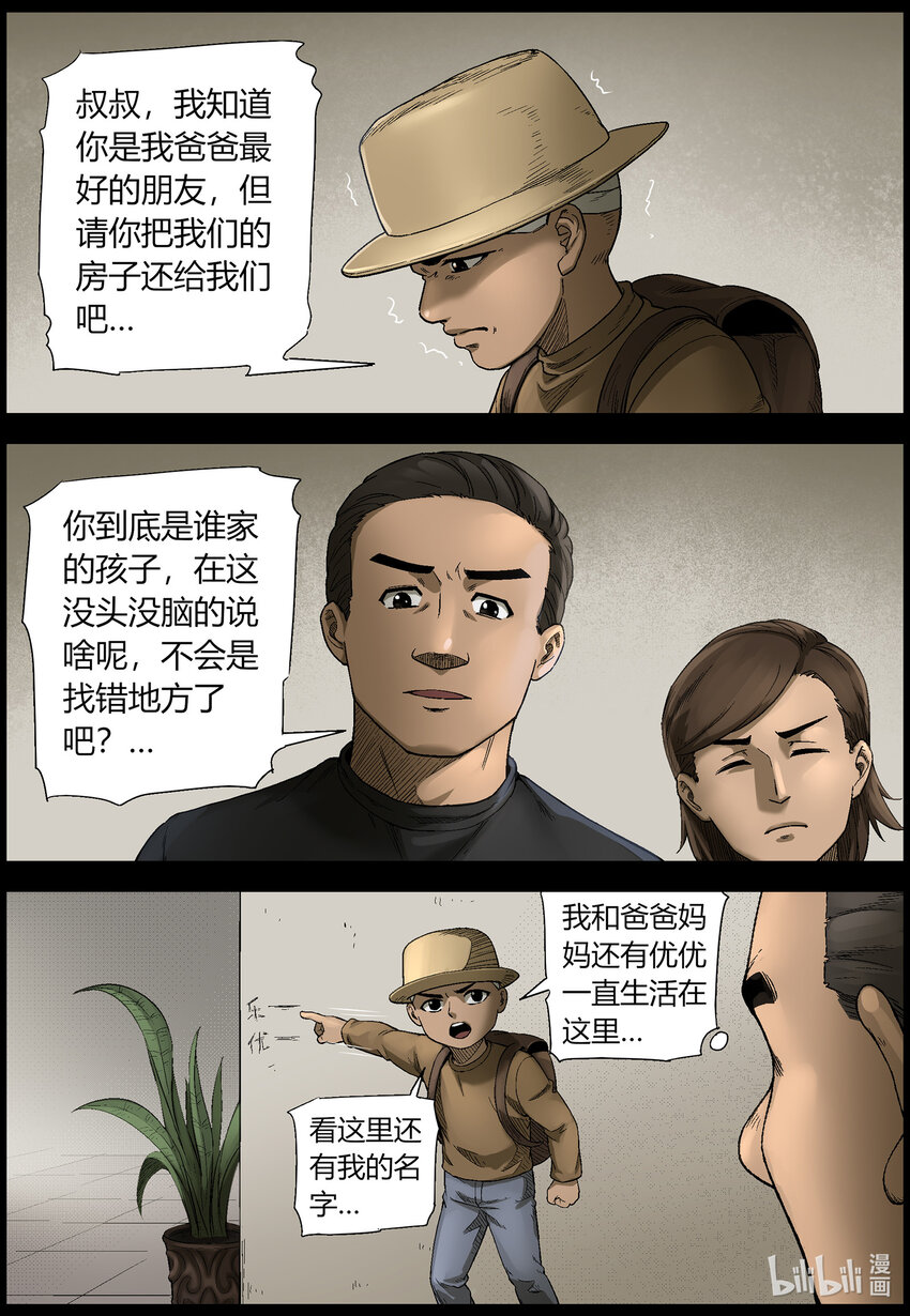 《尸界》漫画最新章节561 无人区-4免费下拉式在线观看章节第【4】张图片