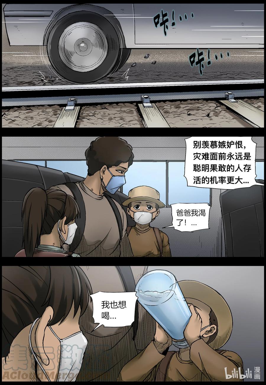 《尸界》漫画最新章节562 出城-1免费下拉式在线观看章节第【11】张图片