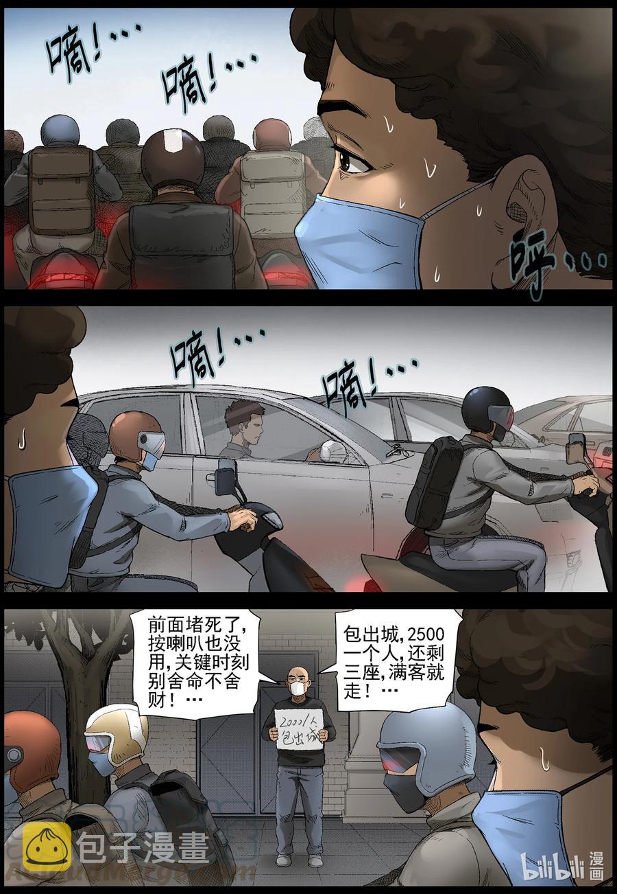 《尸界》漫画最新章节562 出城-1免费下拉式在线观看章节第【2】张图片