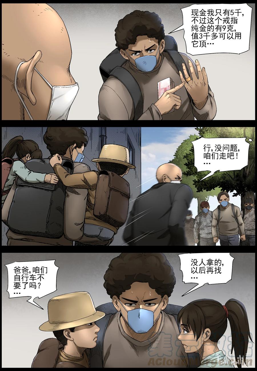 《尸界》漫画最新章节562 出城-1免费下拉式在线观看章节第【6】张图片