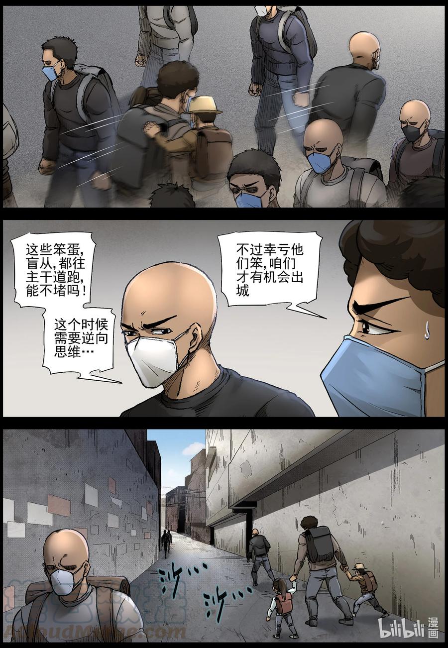 《尸界》漫画最新章节562 出城-1免费下拉式在线观看章节第【7】张图片