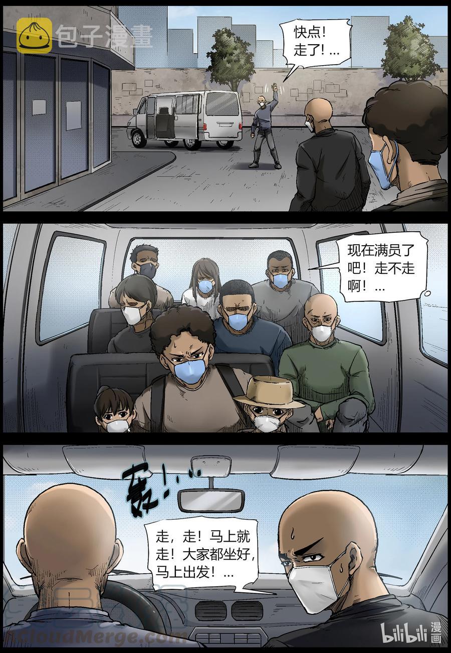 《尸界》漫画最新章节562 出城-1免费下拉式在线观看章节第【8】张图片