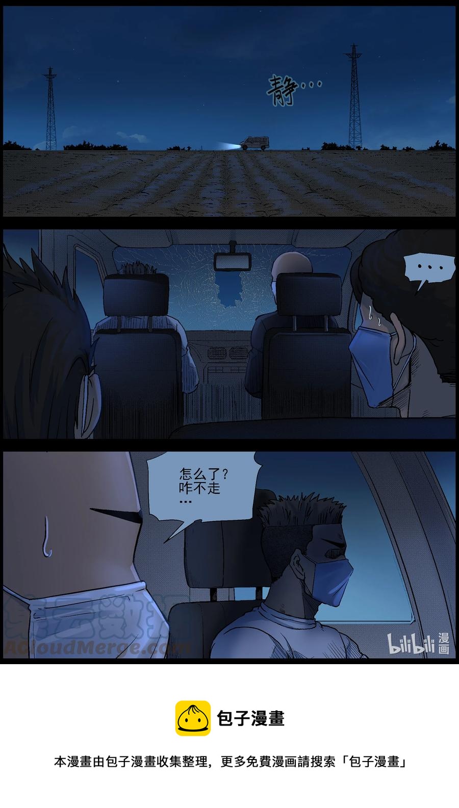 《尸界》漫画最新章节564 出城-3免费下拉式在线观看章节第【12】张图片