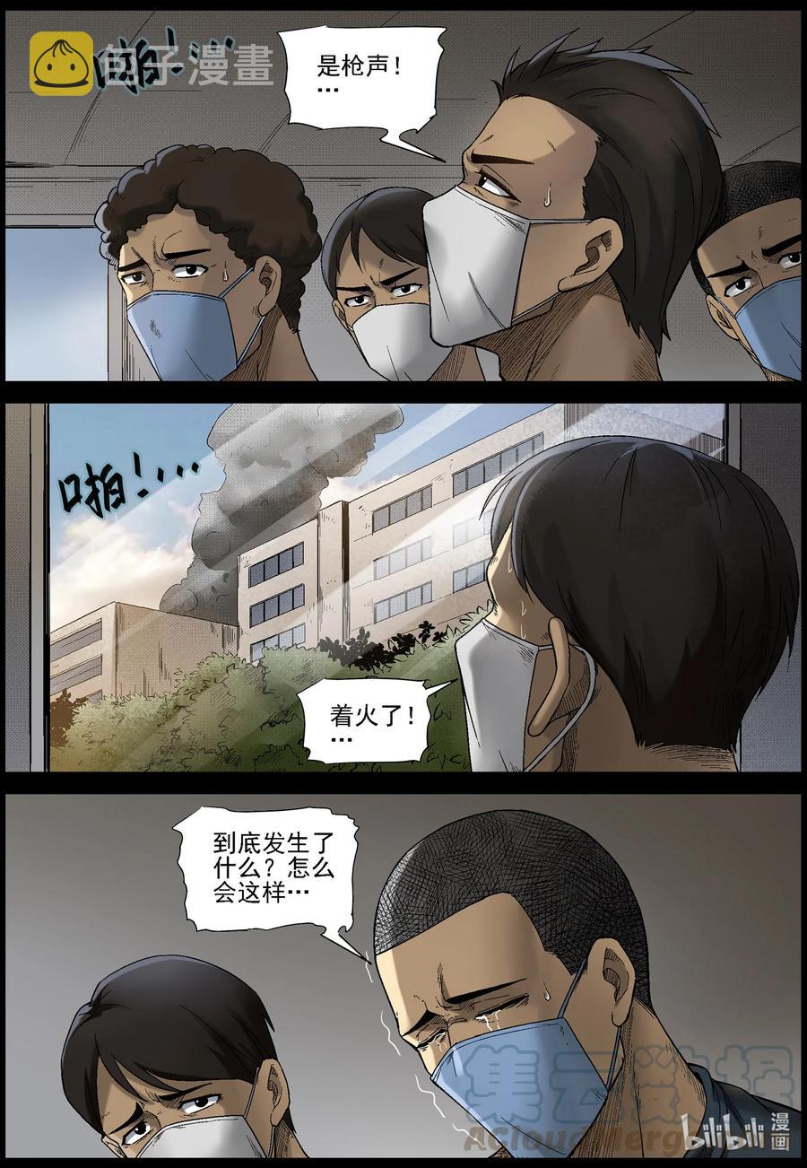 《尸界》漫画最新章节564 出城-3免费下拉式在线观看章节第【3】张图片