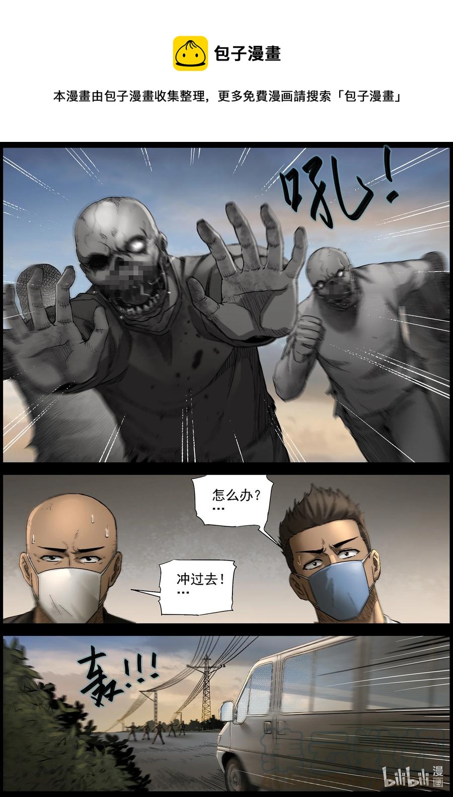 《尸界》漫画最新章节564 出城-3免费下拉式在线观看章节第【6】张图片