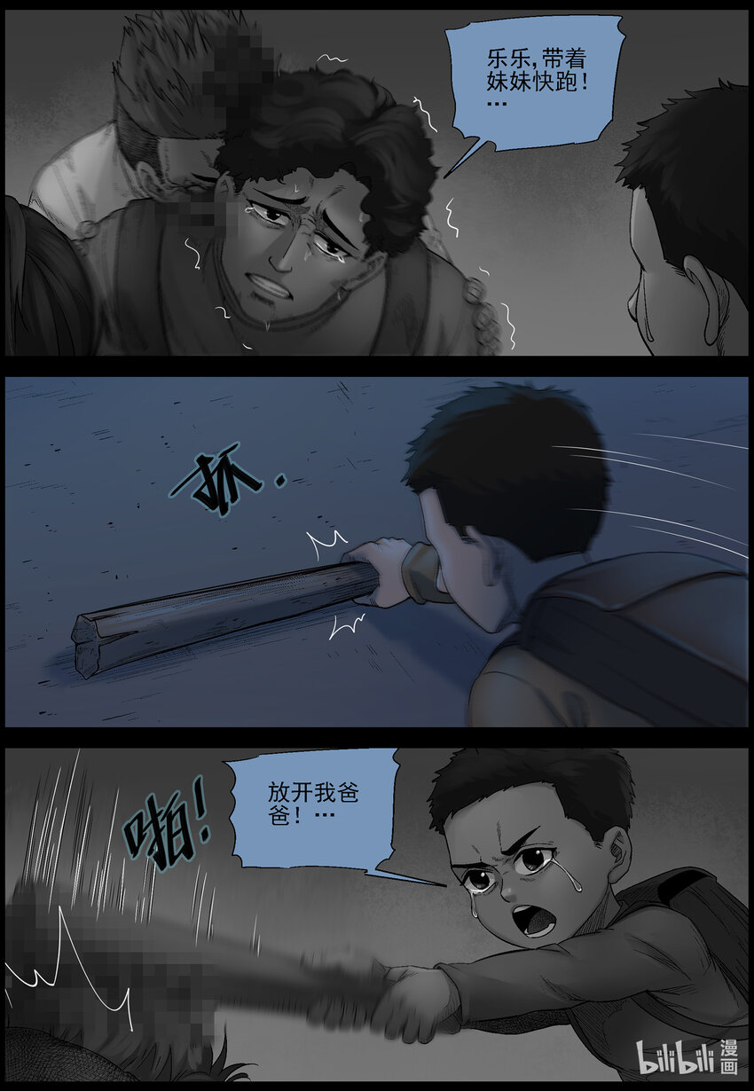 《尸界》漫画最新章节566 出城-5免费下拉式在线观看章节第【3】张图片