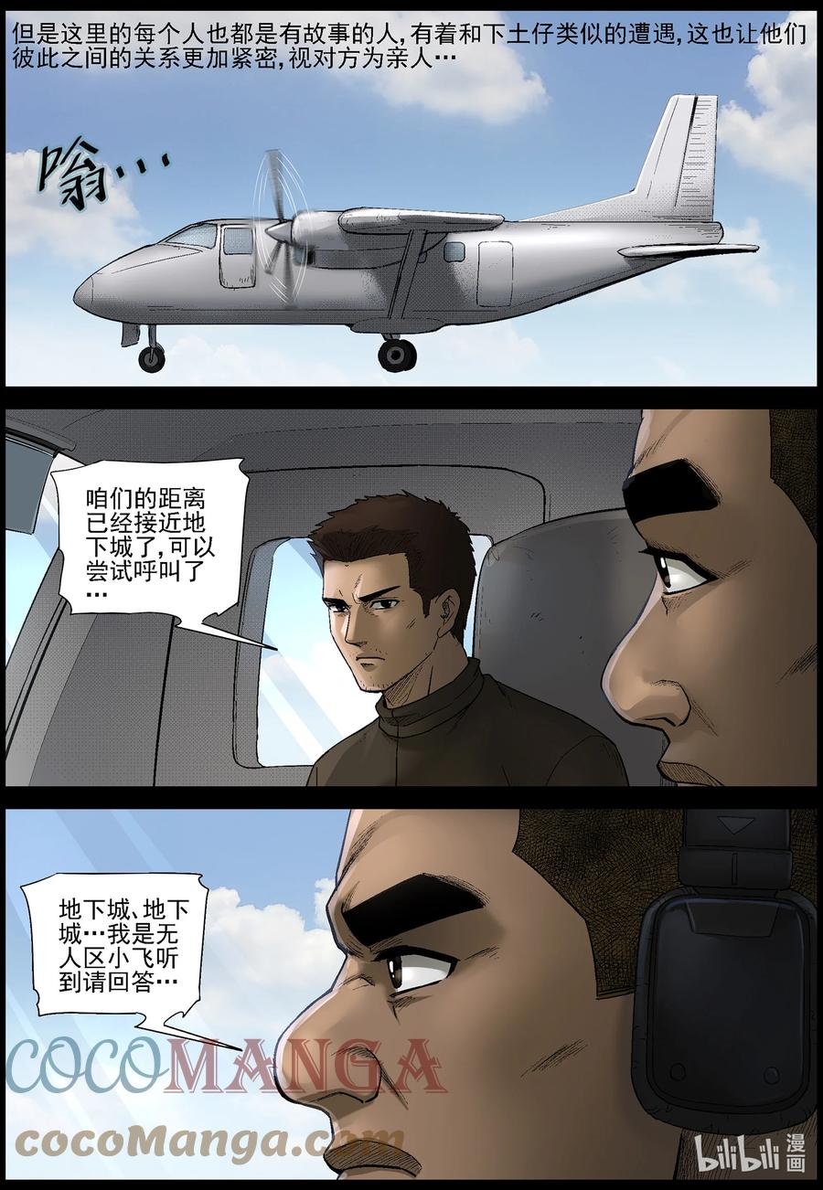 《尸界》漫画最新章节567 地下城-1免费下拉式在线观看章节第【3】张图片