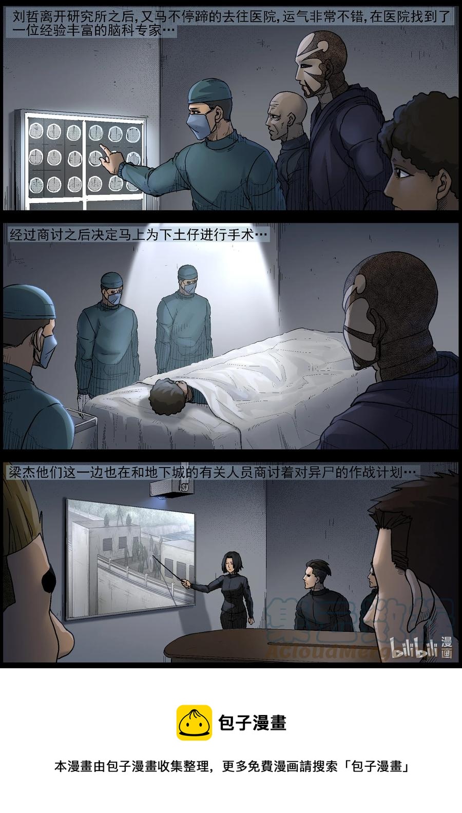 《尸界》漫画最新章节568 地下城-2免费下拉式在线观看章节第【12】张图片