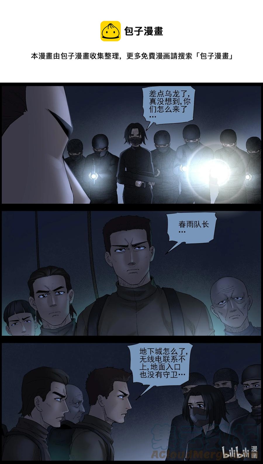 《尸界》漫画最新章节568 地下城-2免费下拉式在线观看章节第【4】张图片