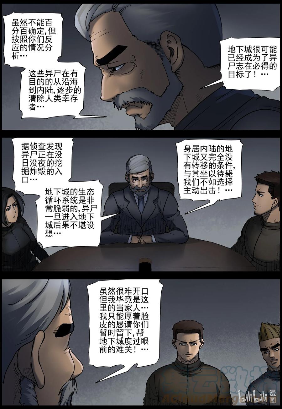 《尸界》漫画最新章节568 地下城-2免费下拉式在线观看章节第【7】张图片