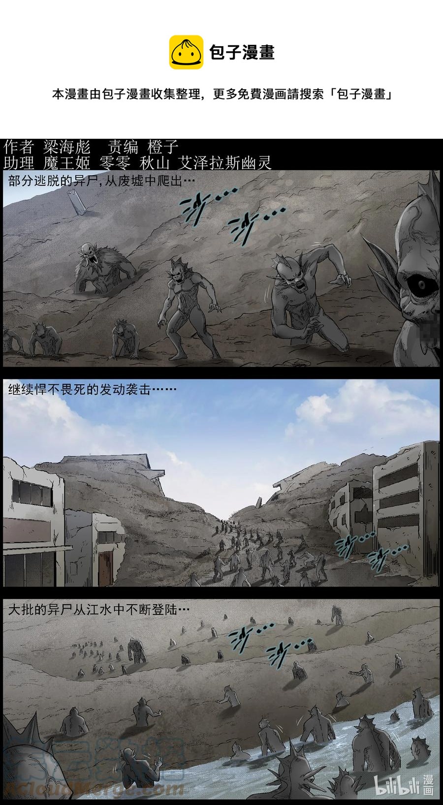 《尸界》漫画最新章节572 空城计-1免费下拉式在线观看章节第【1】张图片