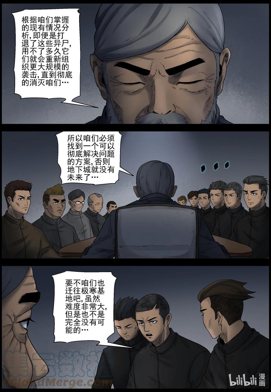 《尸界》漫画最新章节572 空城计-1免费下拉式在线观看章节第【10】张图片