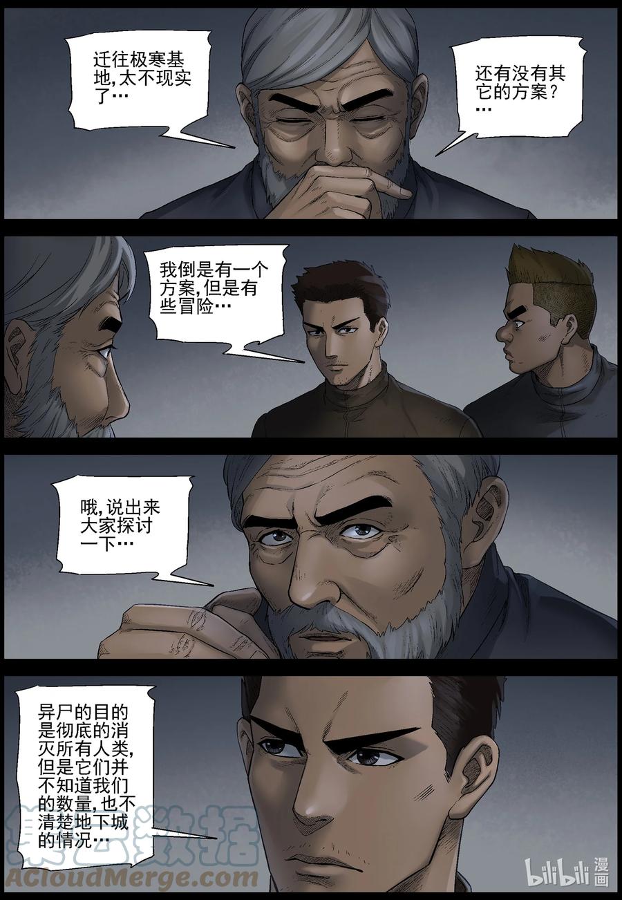 《尸界》漫画最新章节572 空城计-1免费下拉式在线观看章节第【11】张图片