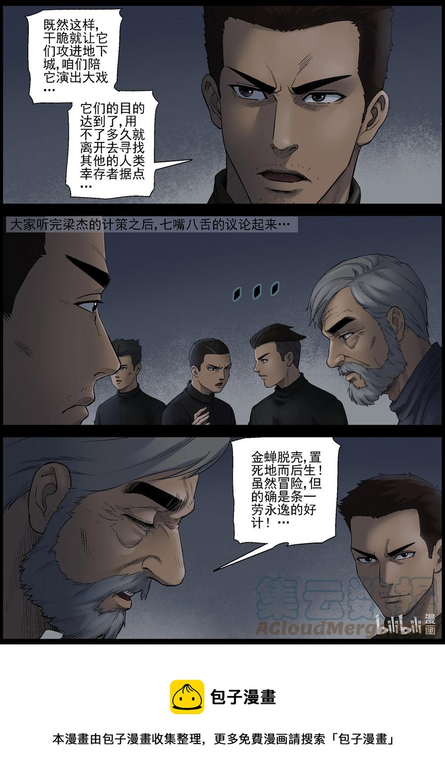 《尸界》漫画最新章节572 空城计-1免费下拉式在线观看章节第【12】张图片