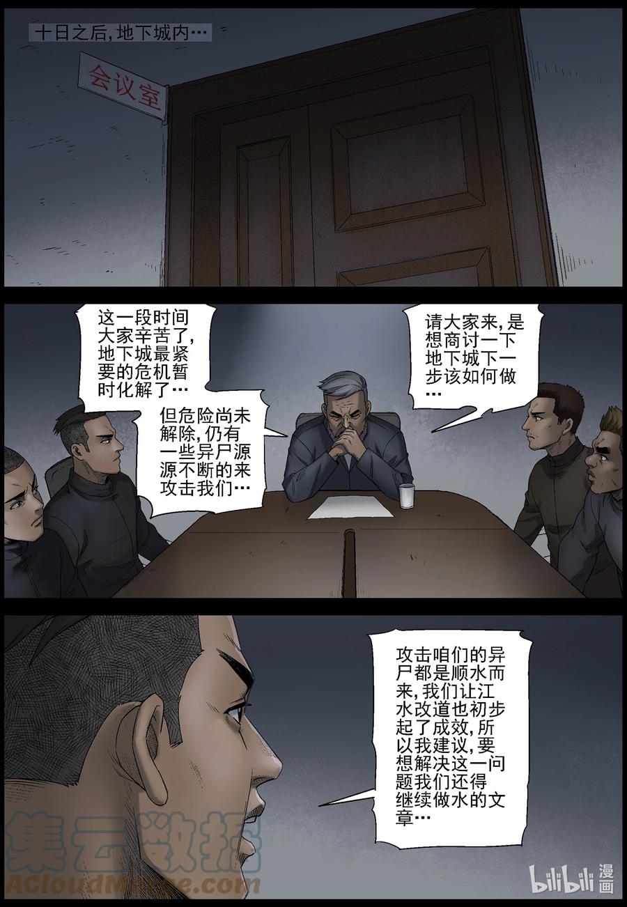 《尸界》漫画最新章节572 空城计-1免费下拉式在线观看章节第【8】张图片