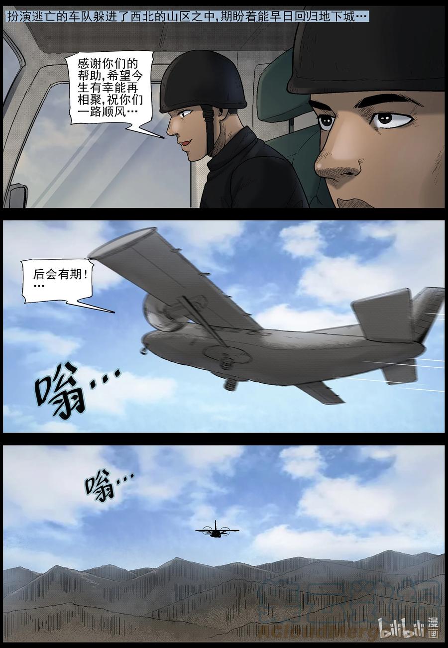 《尸界》漫画最新章节573 空城计-2免费下拉式在线观看章节第【10】张图片