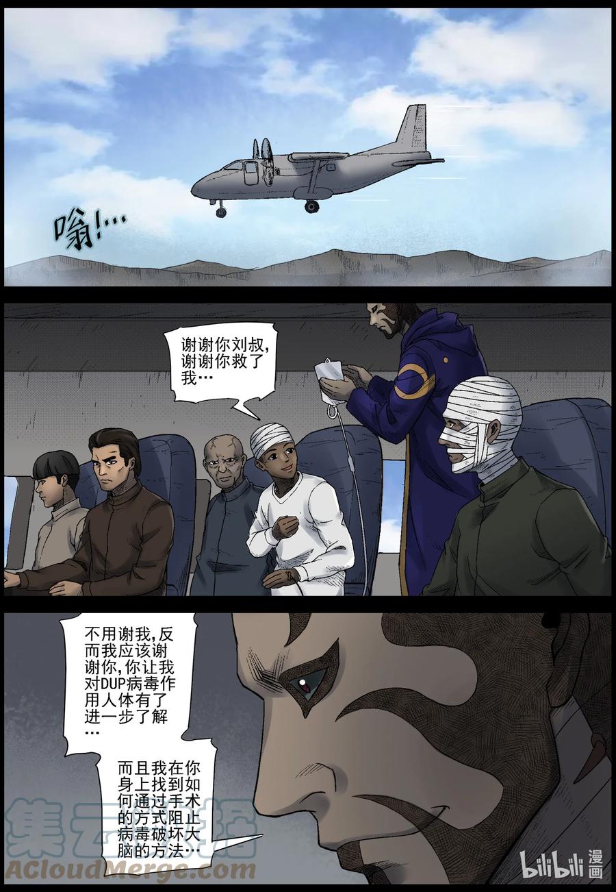 《尸界》漫画最新章节573 空城计-2免费下拉式在线观看章节第【11】张图片