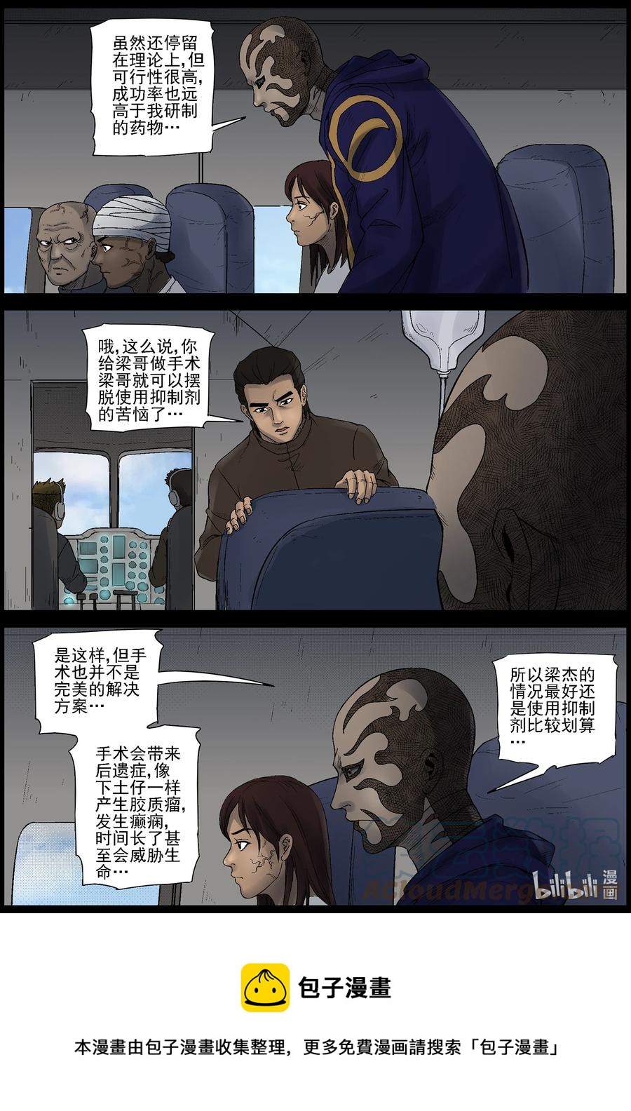 《尸界》漫画最新章节573 空城计-2免费下拉式在线观看章节第【12】张图片