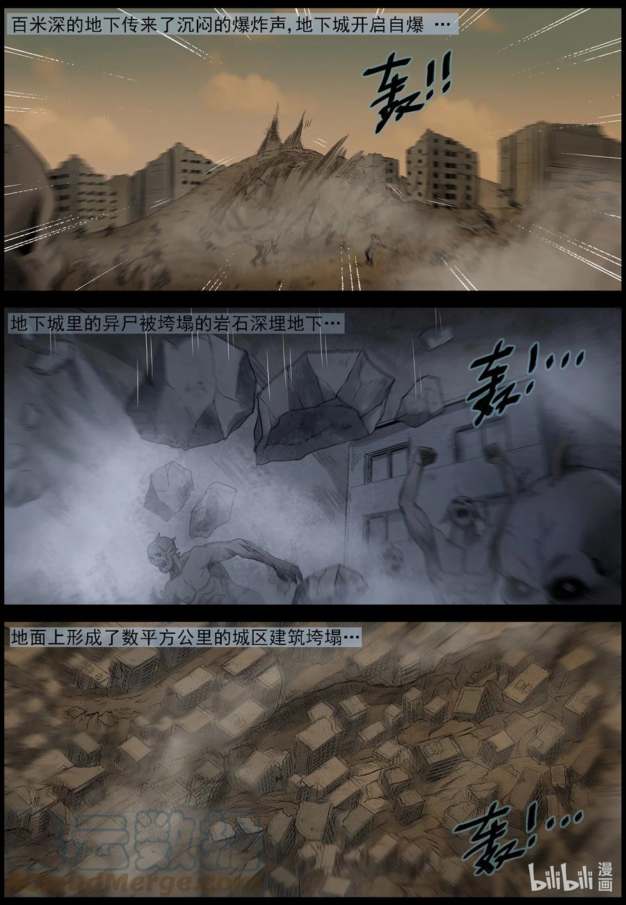 《尸界》漫画最新章节573 空城计-2免费下拉式在线观看章节第【7】张图片