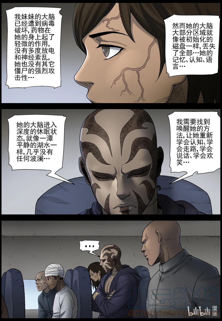 《尸界》漫画最新章节574 空城计-3免费下拉式在线观看章节第【2】张图片