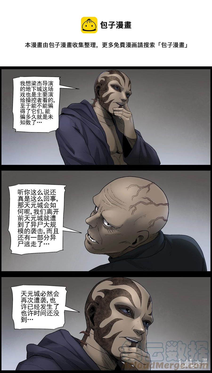 《尸界》漫画最新章节574 空城计-3免费下拉式在线观看章节第【8】张图片