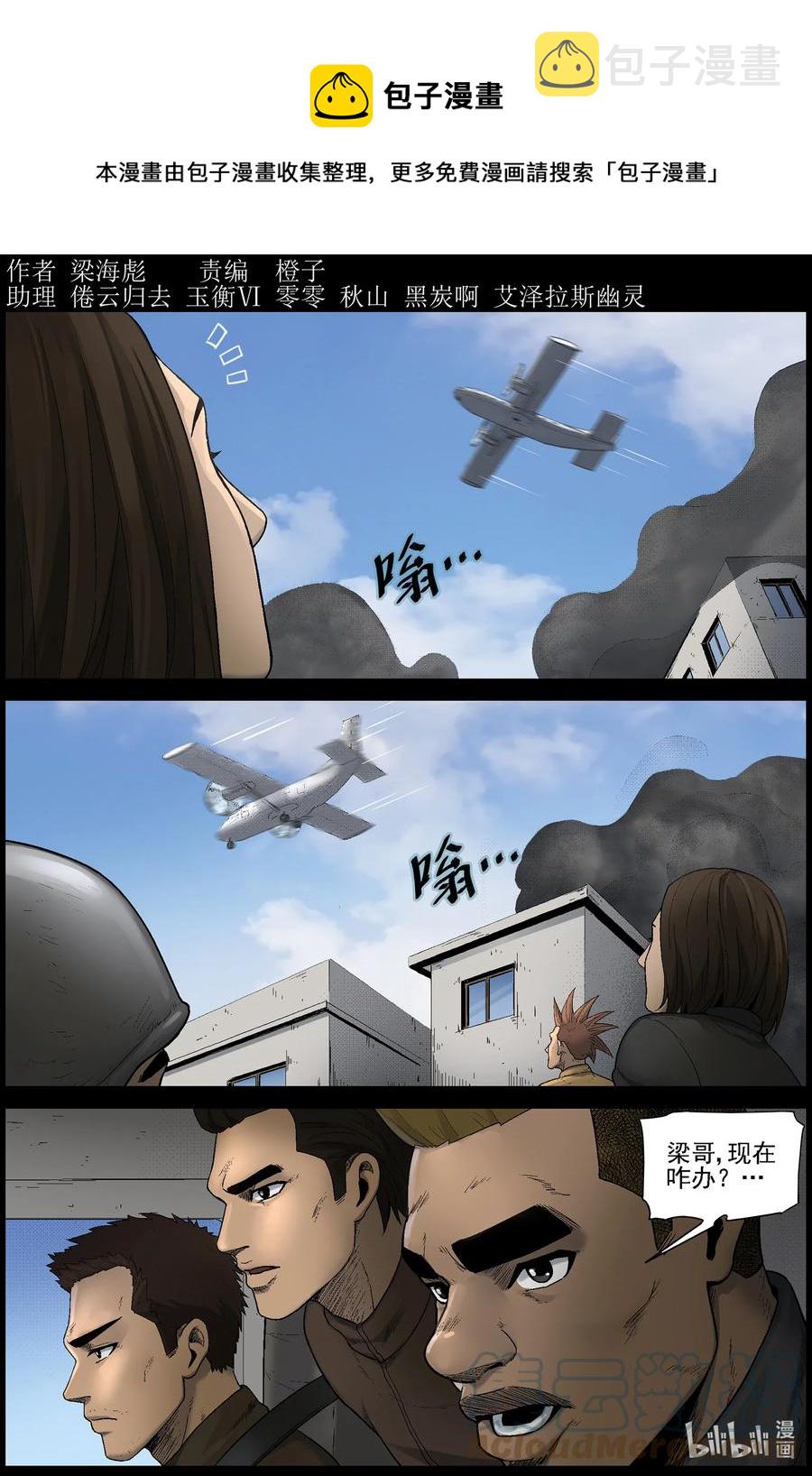 《尸界》漫画最新章节575 天元城-1免费下拉式在线观看章节第【1】张图片