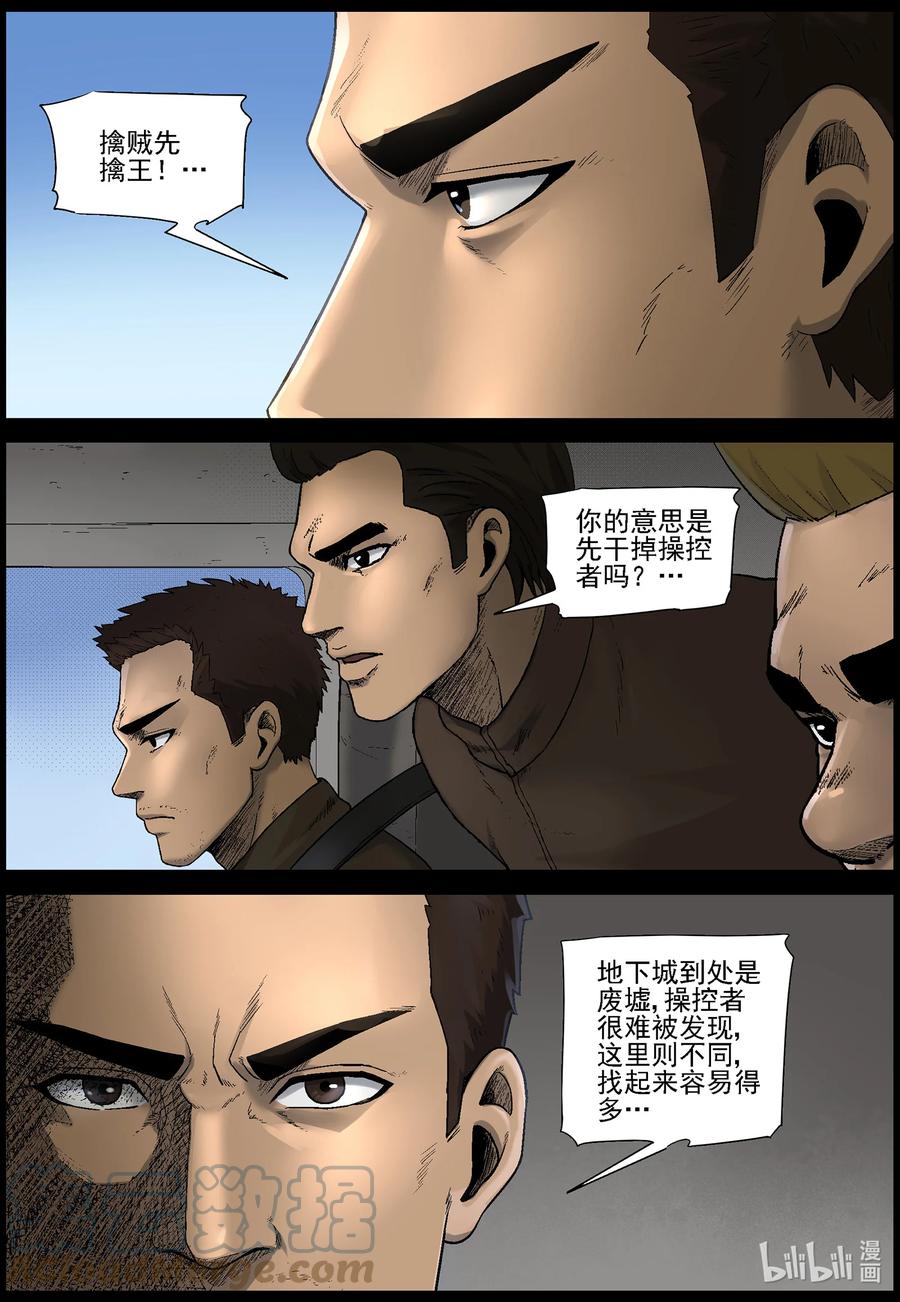 《尸界》漫画最新章节575 天元城-1免费下拉式在线观看章节第【2】张图片