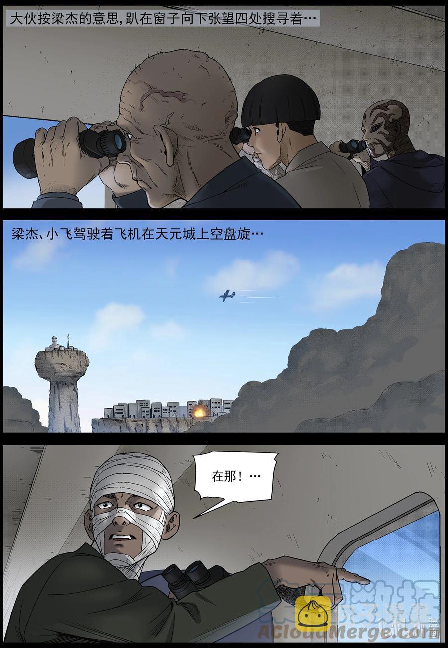 《尸界》漫画最新章节575 天元城-1免费下拉式在线观看章节第【3】张图片