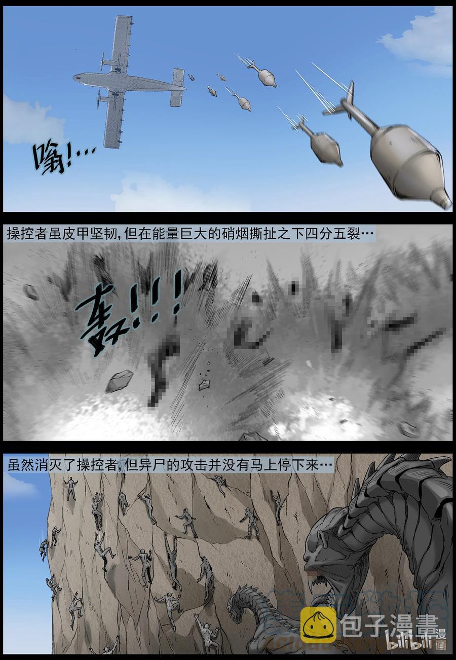 《尸界》漫画最新章节575 天元城-1免费下拉式在线观看章节第【7】张图片