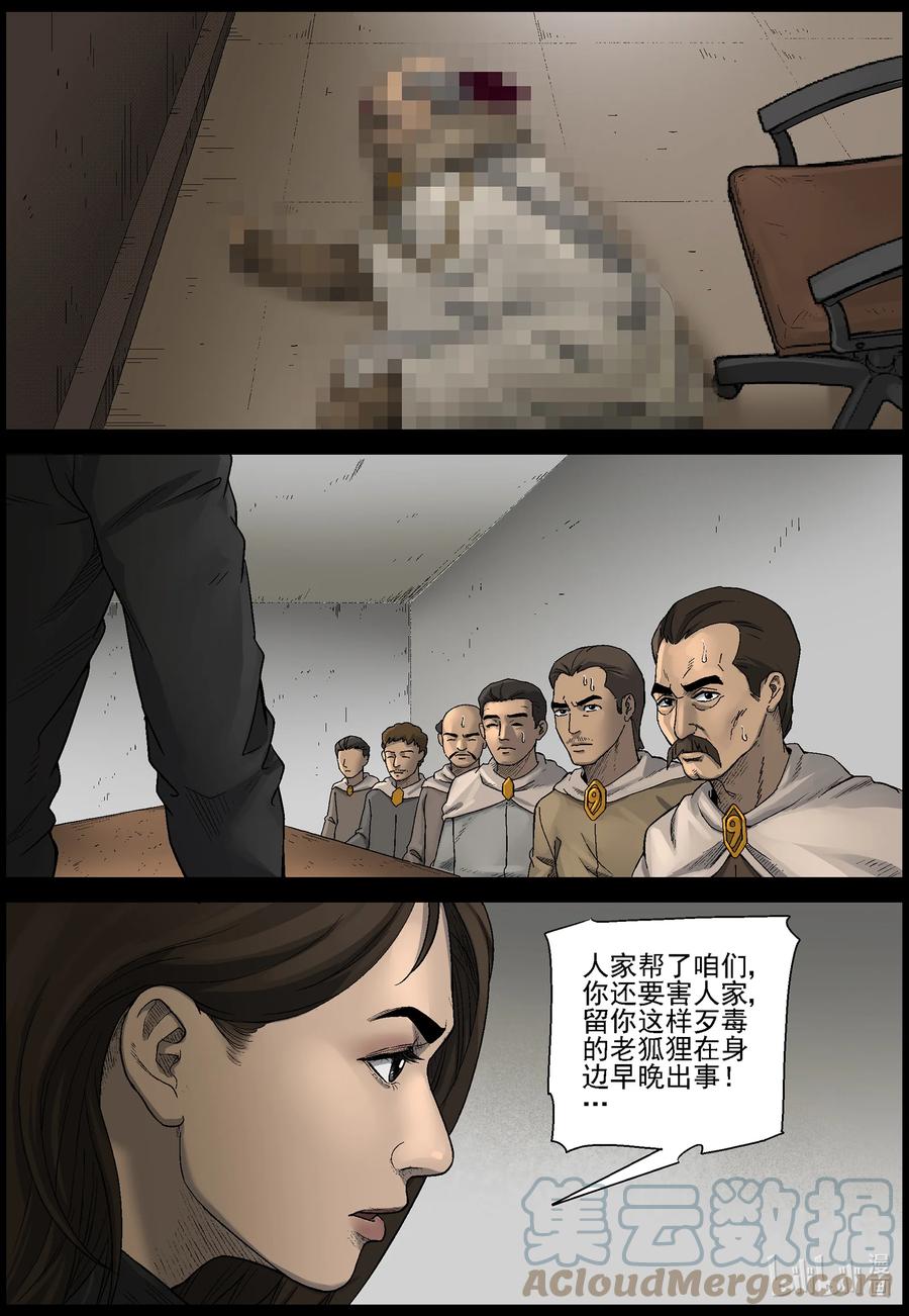 《尸界》漫画最新章节576 天元城-2免费下拉式在线观看章节第【7】张图片