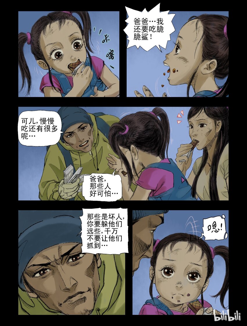 《尸界》漫画最新章节59 逃-1免费下拉式在线观看章节第【6】张图片