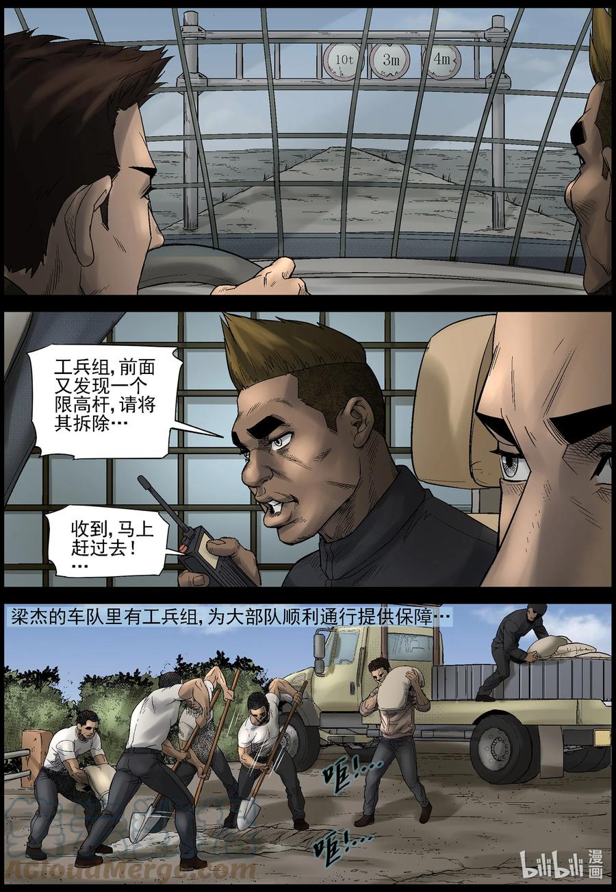 《尸界》漫画最新章节579 防空洞-1免费下拉式在线观看章节第【4】张图片