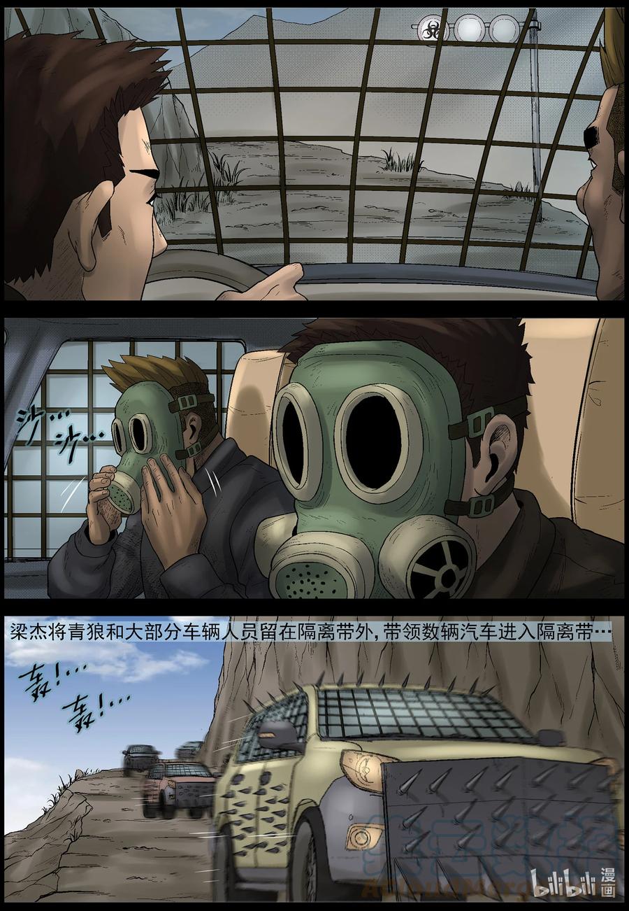 《尸界》漫画最新章节579 防空洞-1免费下拉式在线观看章节第【6】张图片