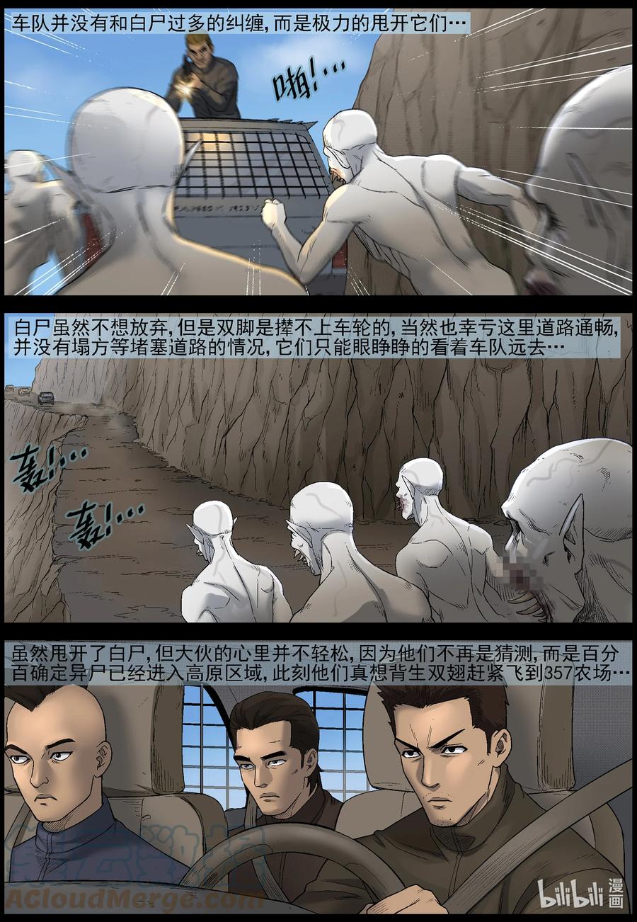 《尸界》漫画最新章节581 赶往357农场-1免费下拉式在线观看章节第【11】张图片