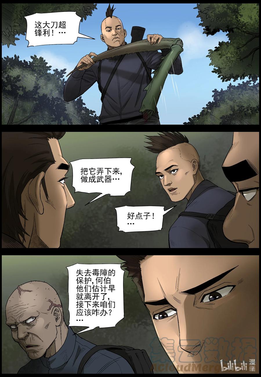 《尸界》漫画最新章节581 赶往357农场-1免费下拉式在线观看章节第【3】张图片