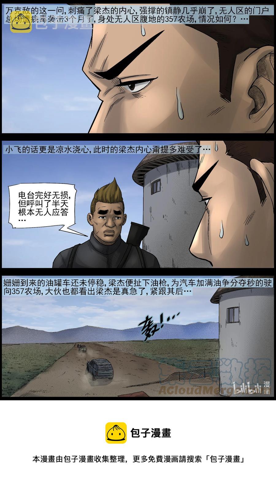 《尸界》漫画最新章节582 赶往357农场-2免费下拉式在线观看章节第【12】张图片