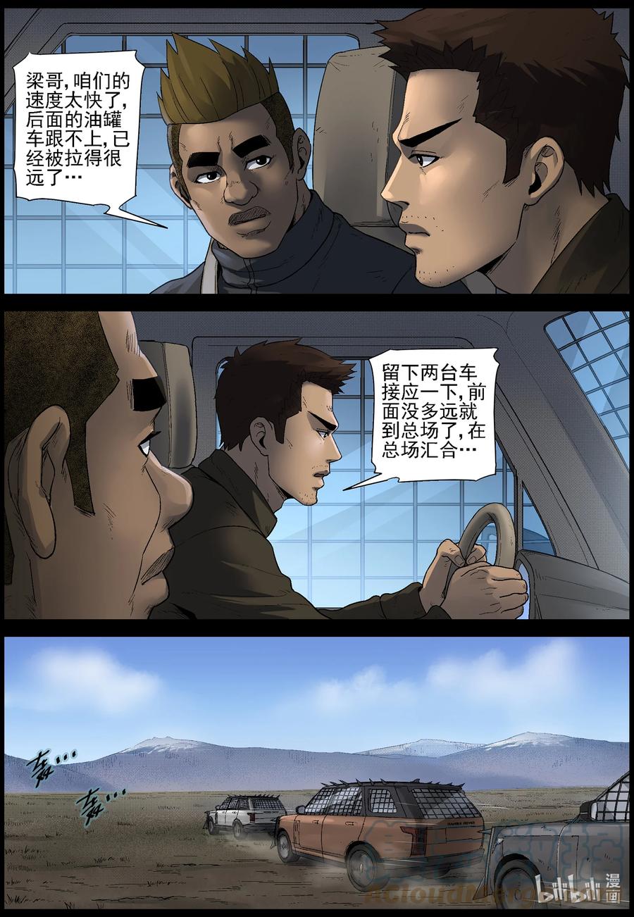 《尸界》漫画最新章节582 赶往357农场-2免费下拉式在线观看章节第【2】张图片