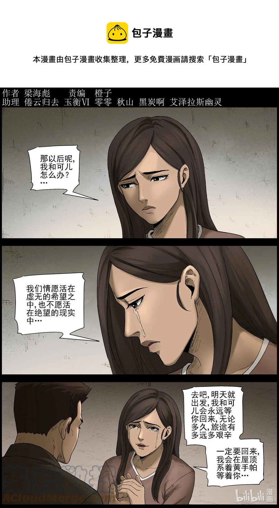 《尸界》漫画最新章节584 失踪的家人-1免费下拉式在线观看章节第【1】张图片