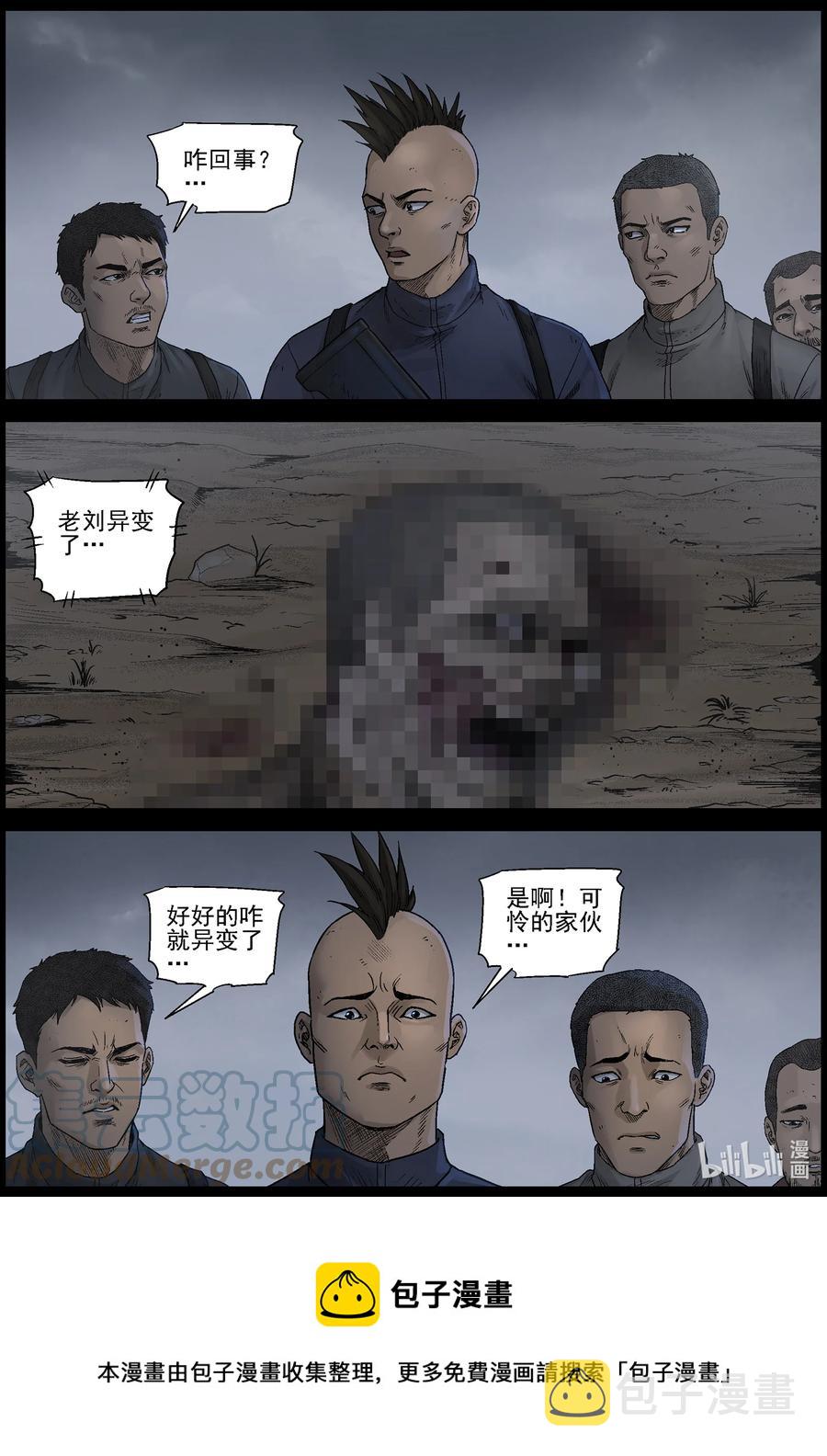 《尸界》漫画最新章节585 失踪的家人-2免费下拉式在线观看章节第【12】张图片