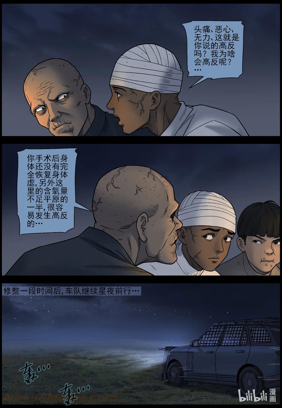 《尸界》漫画最新章节585 失踪的家人-2免费下拉式在线观看章节第【4】张图片