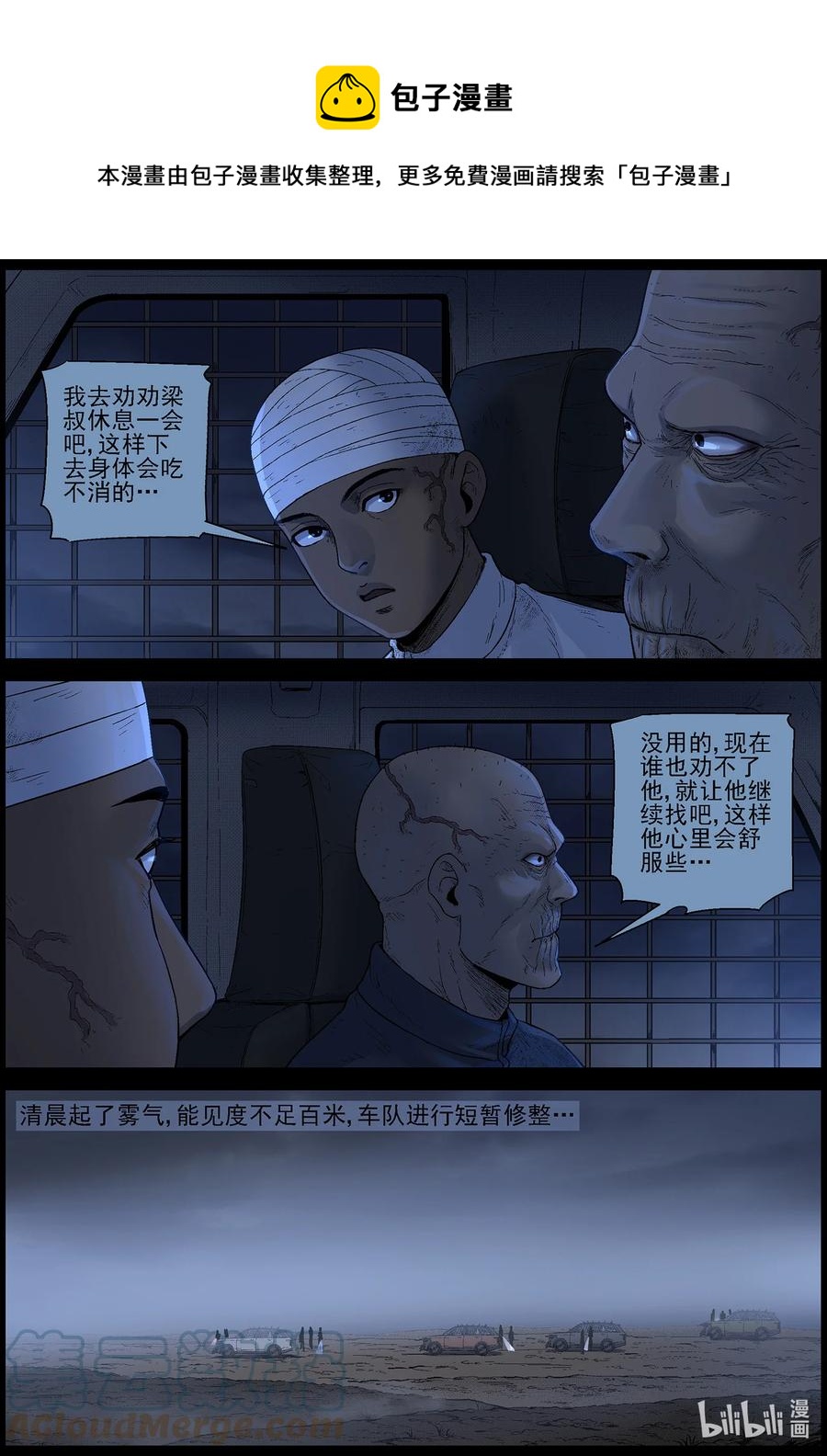 《尸界》漫画最新章节585 失踪的家人-2免费下拉式在线观看章节第【6】张图片