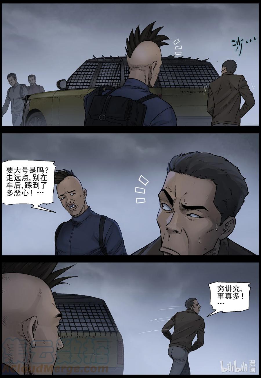 《尸界》漫画最新章节585 失踪的家人-2免费下拉式在线观看章节第【7】张图片