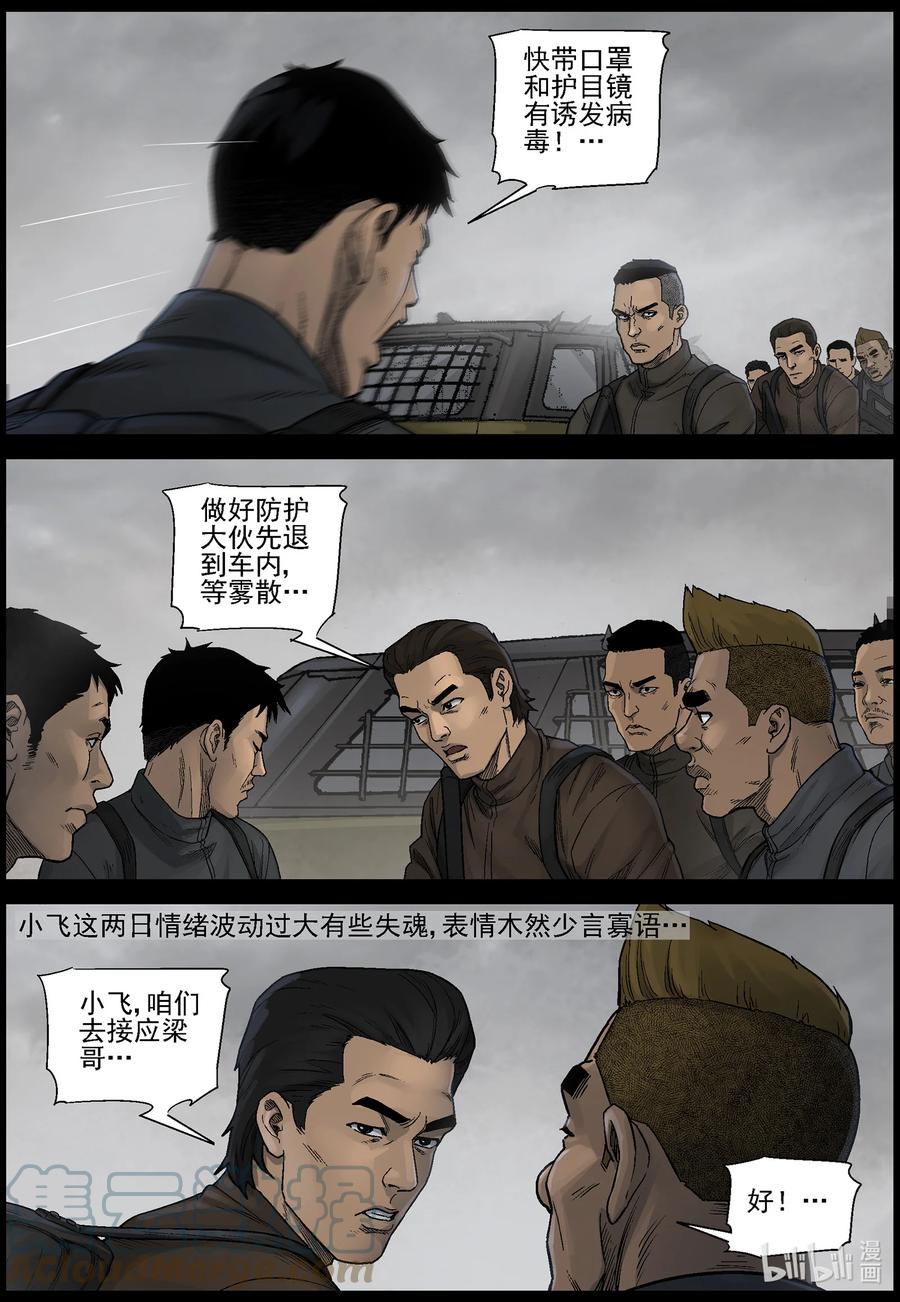 《尸界》漫画最新章节586 失踪的家人-3免费下拉式在线观看章节第【4】张图片