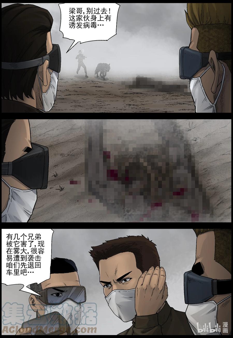 《尸界》漫画最新章节586 失踪的家人-3免费下拉式在线观看章节第【7】张图片