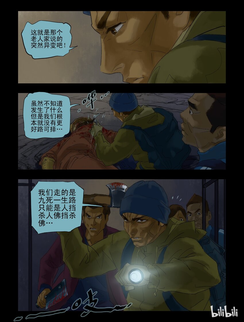 《尸界》漫画最新章节60 逃-2免费下拉式在线观看章节第【1】张图片