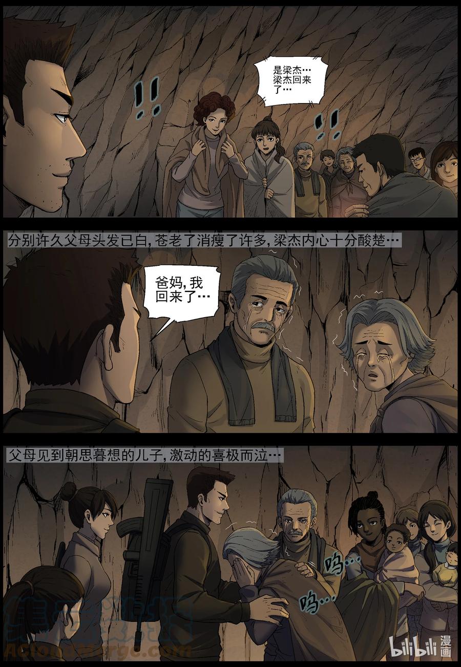 《尸界》漫画最新章节587 团圆-1免费下拉式在线观看章节第【10】张图片